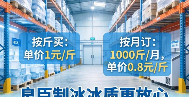 宝安制冰厂怎么选 良臣制冰冰质更放心